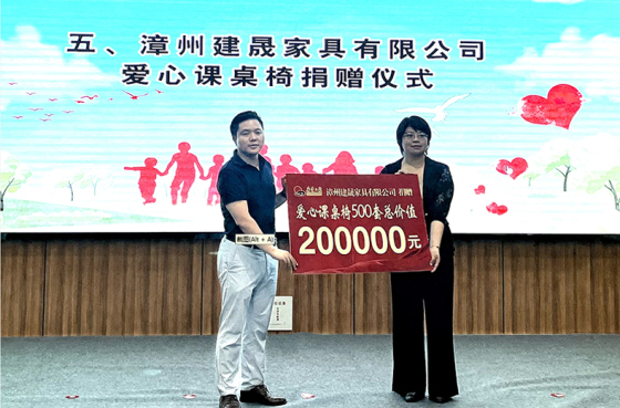 Zhangzhou lieben · Träume verwirklichen und in See stechen – Jiansheng Furniture nahm an der Traumverwirklichungsaktion des Zhangzhou City Hope Project 2023 teil