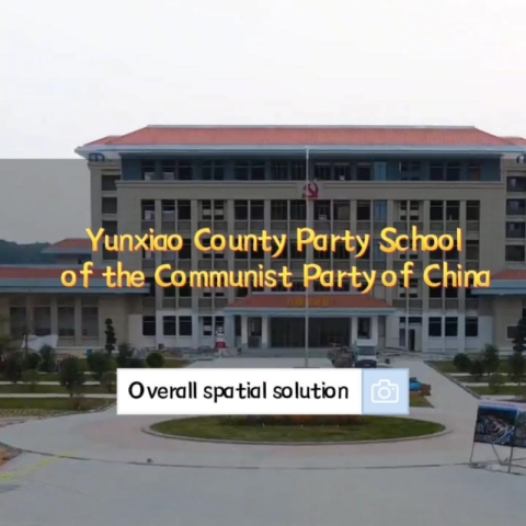 चीन की कम्युनिस्ट पार्टी के युनक्सियाओ काउंटी पार्टी स्कूल