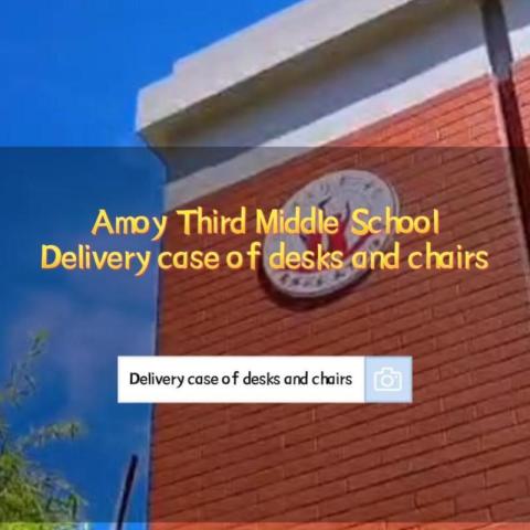 ज़ियामेन तृतीय मध्य विद्यालय परियोजना