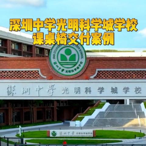 शेन्ज़ेन मिडिल स्कूल सनशाइन साइंस स्कूल परियोजना