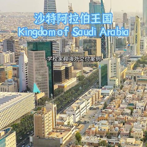 सऊदी अरब के स्कूलों में जियानशेंग समूह द्वारा बेची जाने वाली डेस्क और कुर्सियाँ