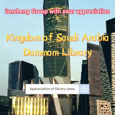जियानशेंग समूह ने सऊदी अरब में दम्मम लाइब्रेरी की सराहना की