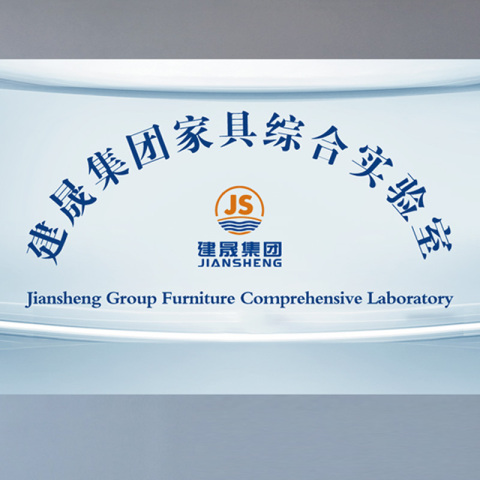 Laboratorul complet de mobilier Jiansheng Group