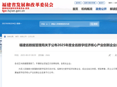 Noticias emocionantes: Jiansheng Group fue reconocido como una empresa innovadora en la industria central de la economía digital de la provincia para 2025.