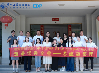 Cálida bienvenida a los participantes del EDP-T19 de la Escuela de Administración de la Universidad de Xiamen en el Grupo Jiansheng