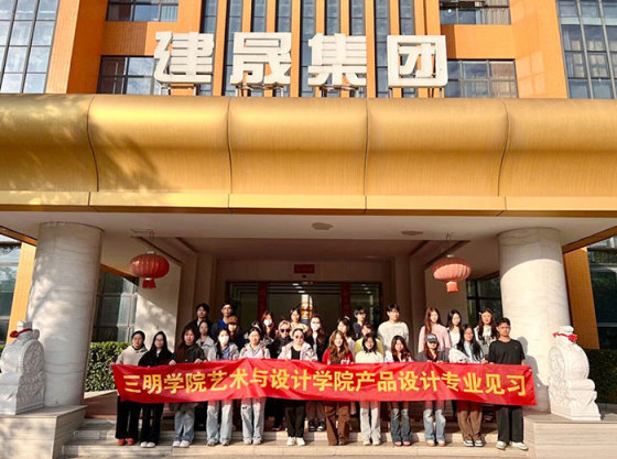 Industry–Academia Collaboration | Product Design Students from Sanming University Visit Jiansheng Group