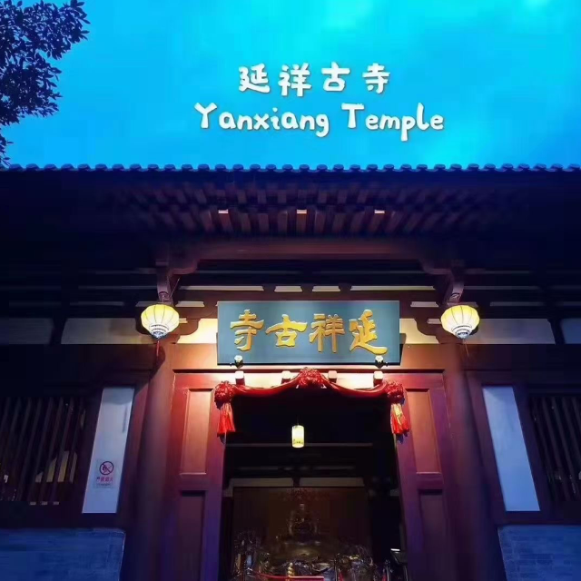 Foshan Chancheng Importers' and Exporters' Association 2023 Luofu Mountain Blessing Trip