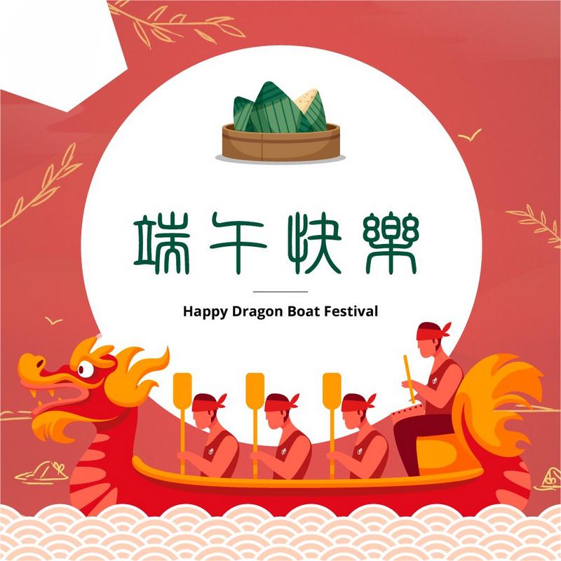 Enjoy Dragon Boat Festival