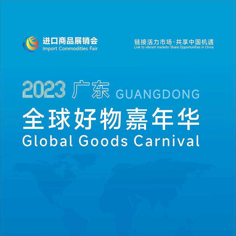 2023 China (Foshan) Foreign Trade Cross-border Summit