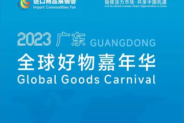 Grenzüberschreitender Außenhandelsgipfel 2023 in China (Foshan).