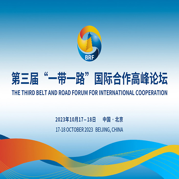 2023 THE THIRD BELT AND ROAD FORUM FOR INTERNATIONAL COOPERATION