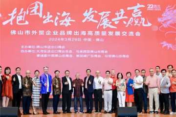 ünnepélyesen megtartották a Foshan City Foreign Trade Enterprises Brand Out to Sea magas színvonalú fejlesztési cseretalálkozóját