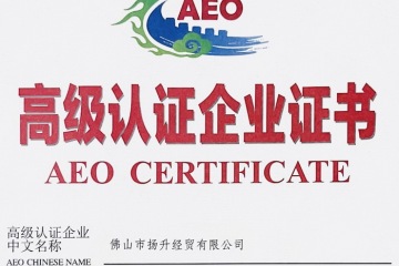 Elhajózunk, min?ségi fejlesztés -- Elnyertük a Customs AEO továbbfejlesztett tanúsítványát, amely új fejezetet vezet a fém lakberendezési tárgyak exportjában.