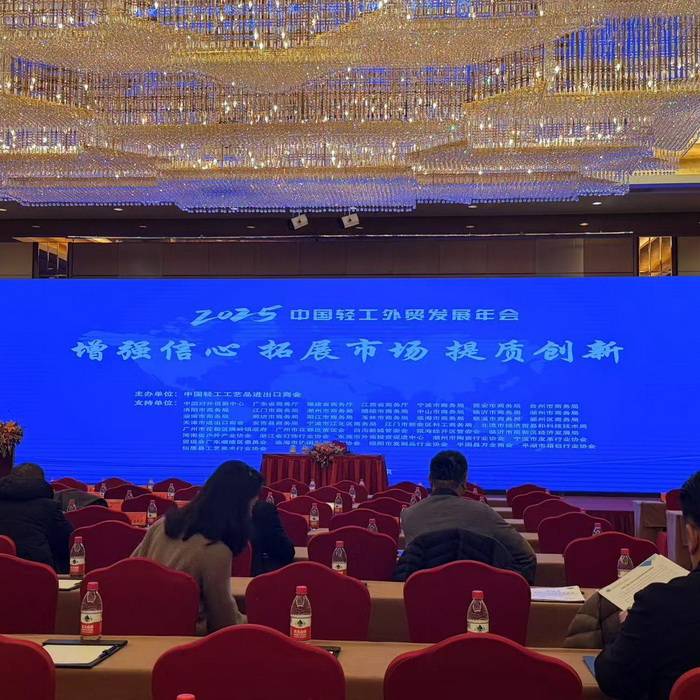 Beijing Light Industry Chamber of Commerce Conference: Enlightening Star for the New Journey of Foreign Trade