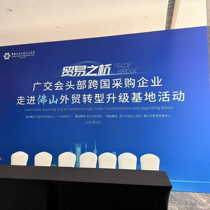 FOSHAN EVER RISING Participates in Foshan's National Foreign Trade Transformation and Upgrading Base Event