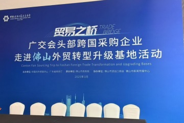 A FOSHAN EVER RISING részt vesz a Foshan nemzeti külkereskedelmi átalakítási és fejlesztési bázis rendezvényén