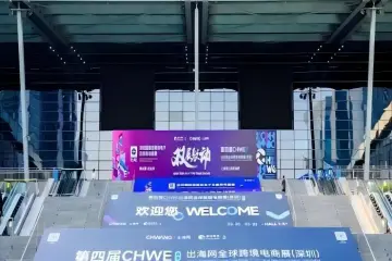 Die 4. Outbound.com Global Cross-border E-Commerce Exhibition (Frühjahr) in Shenzhen