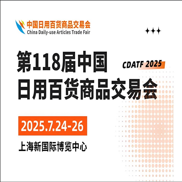 Shanghai Hosts the 118th China Daily Use Articles & Housewares Fair, Showcasing Innovation and Global Trade Opportunities