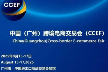 The 2025 China Guangzhou CCEF Cross-Border E-Commerce Exhibition opened