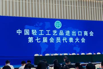 Foshan Ever Rising at the 7th CCCLMG Members' Congress: A Leap Forward in Light Industry Trade