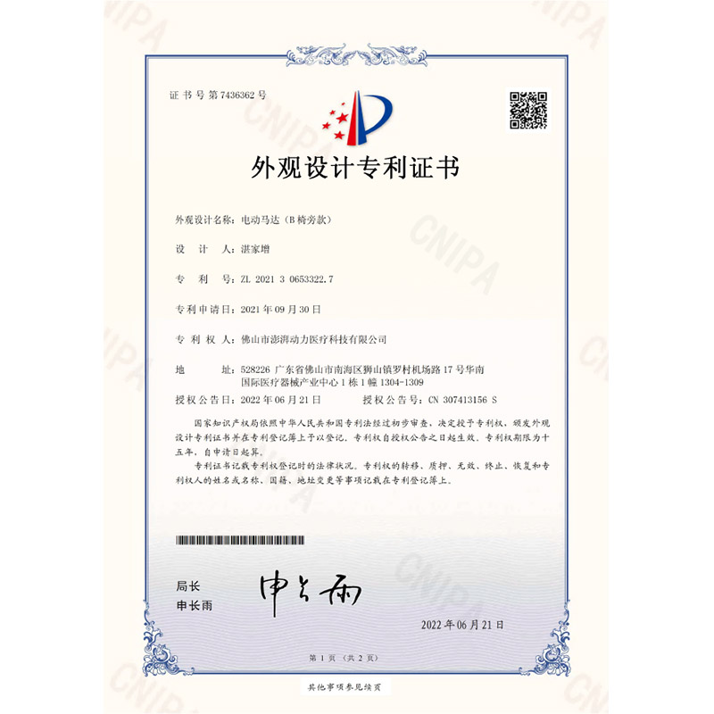 PATENT CERTIFICATE