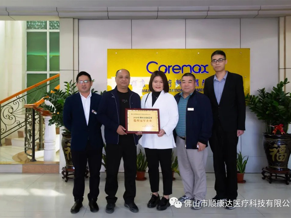 ShunKangDa won the national invisible champion of Foshan manufacturing industry in 2020