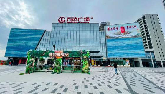 New Project Applicaion Case: Putian Xiuyu Wanda Plaza