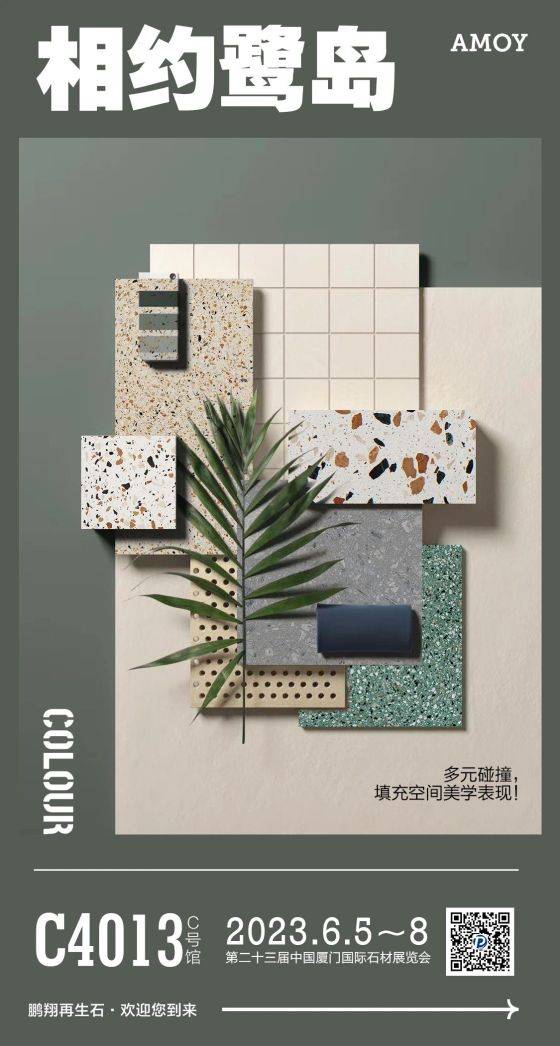 Pengxiang Xiamen Stone Exhibition: Create a visual feast with modern colors