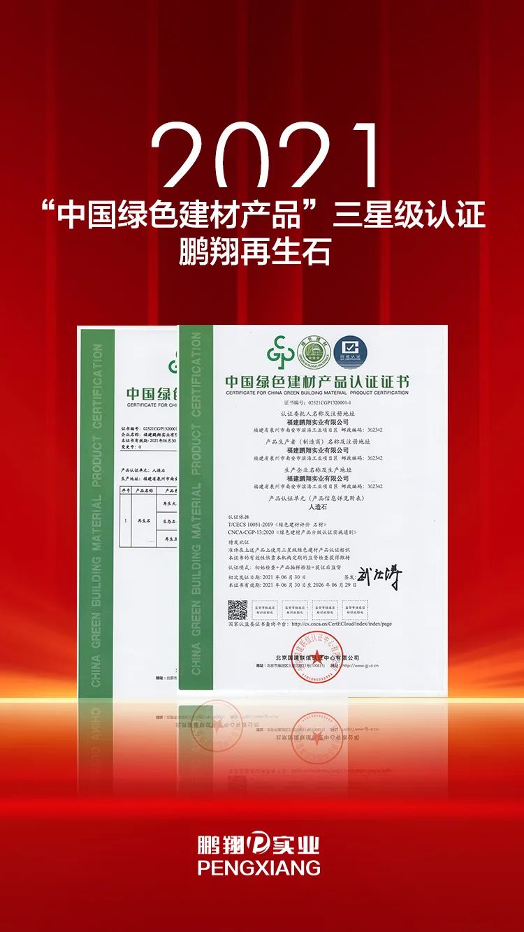 Pengxiang Got Certificate for China Green Building Material Product Certification