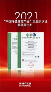 Pengxiang Got Certificate for China Green Building Material Product Certification