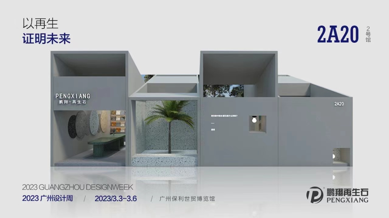 GUANGZHOU DESIGN WEEK 2023.3.3-3.6 PENGXIANG 2A20 HERZLICH WILLKOMMEN