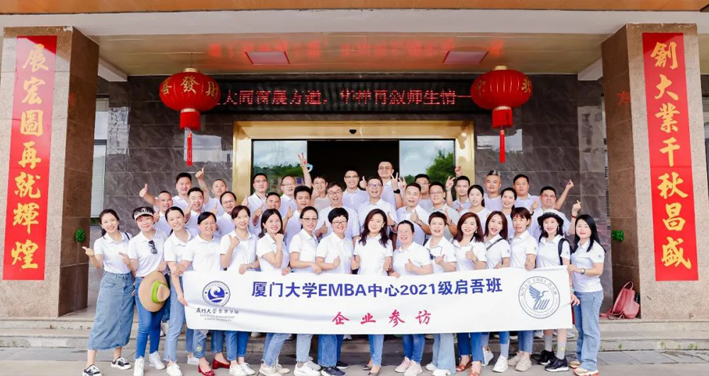 开放共融 | 厦门大学EMBA 启吾班莅临华祥电源参观