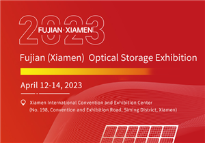 Xây dựng sức mạnh của bạn｜Huaxiang Power được trưng bày tại Triển lãm lưu trữ quang học Phúc Kiến (Hạ Môn) năm 2023