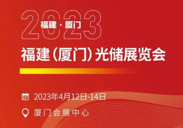 华祥电源携旗下产品重磅亮相厦门光储展览会