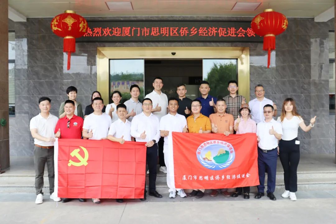 In-depth communication to witness the quality｜A delegation of leaders from Xiamen Siming District Overseas Chinese Association visited us