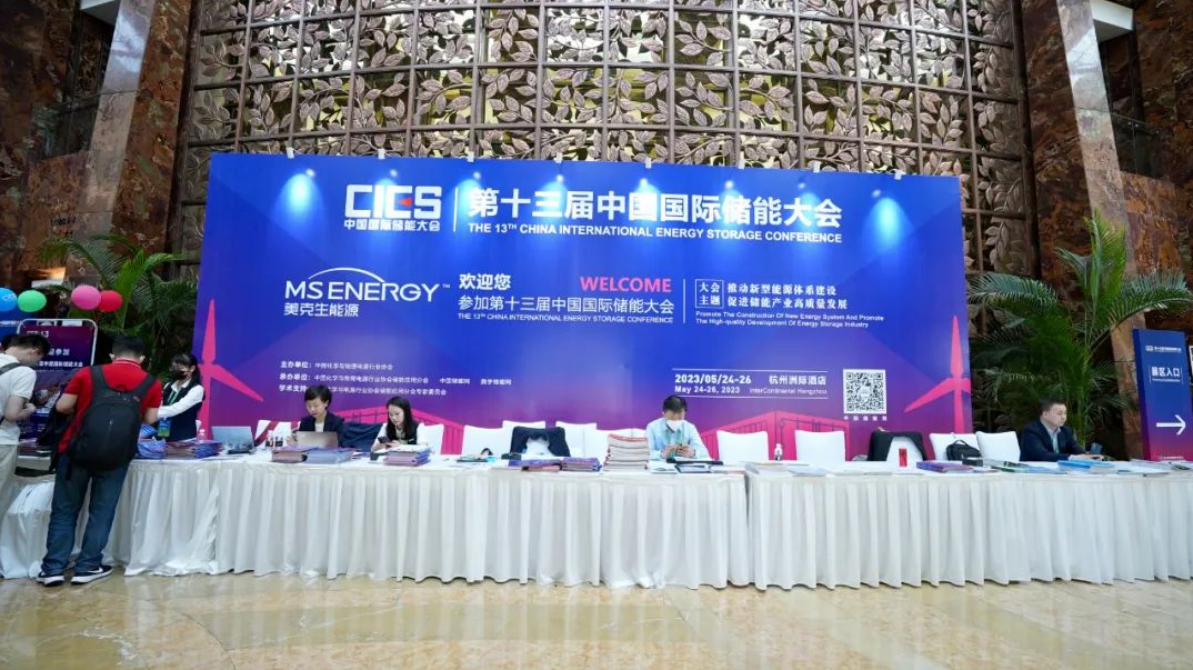 Hội nghị lưu trữ năng lượng quốc tế Trung Quốc lần thứ 13