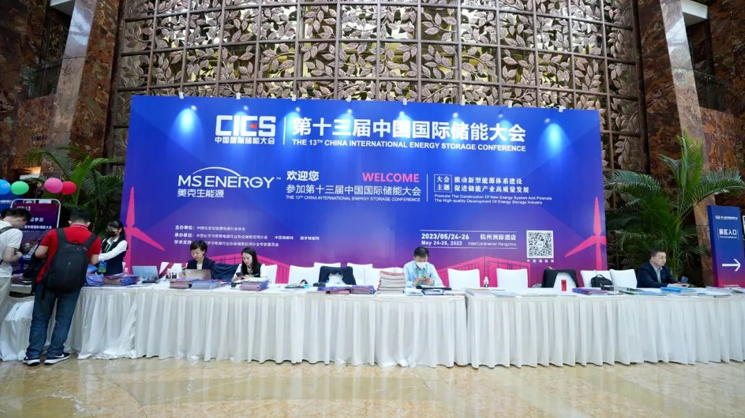 The 13th China International Energy Storage Conference01.png