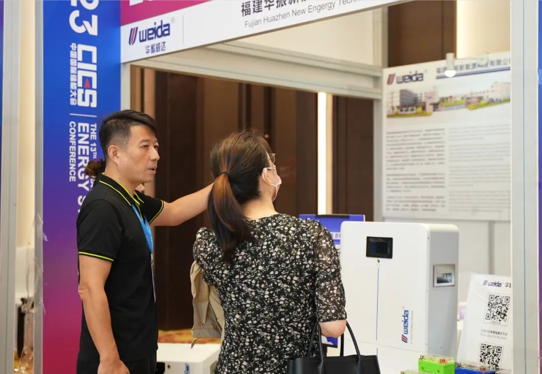 The 13th China International Energy Storage Conference02.png