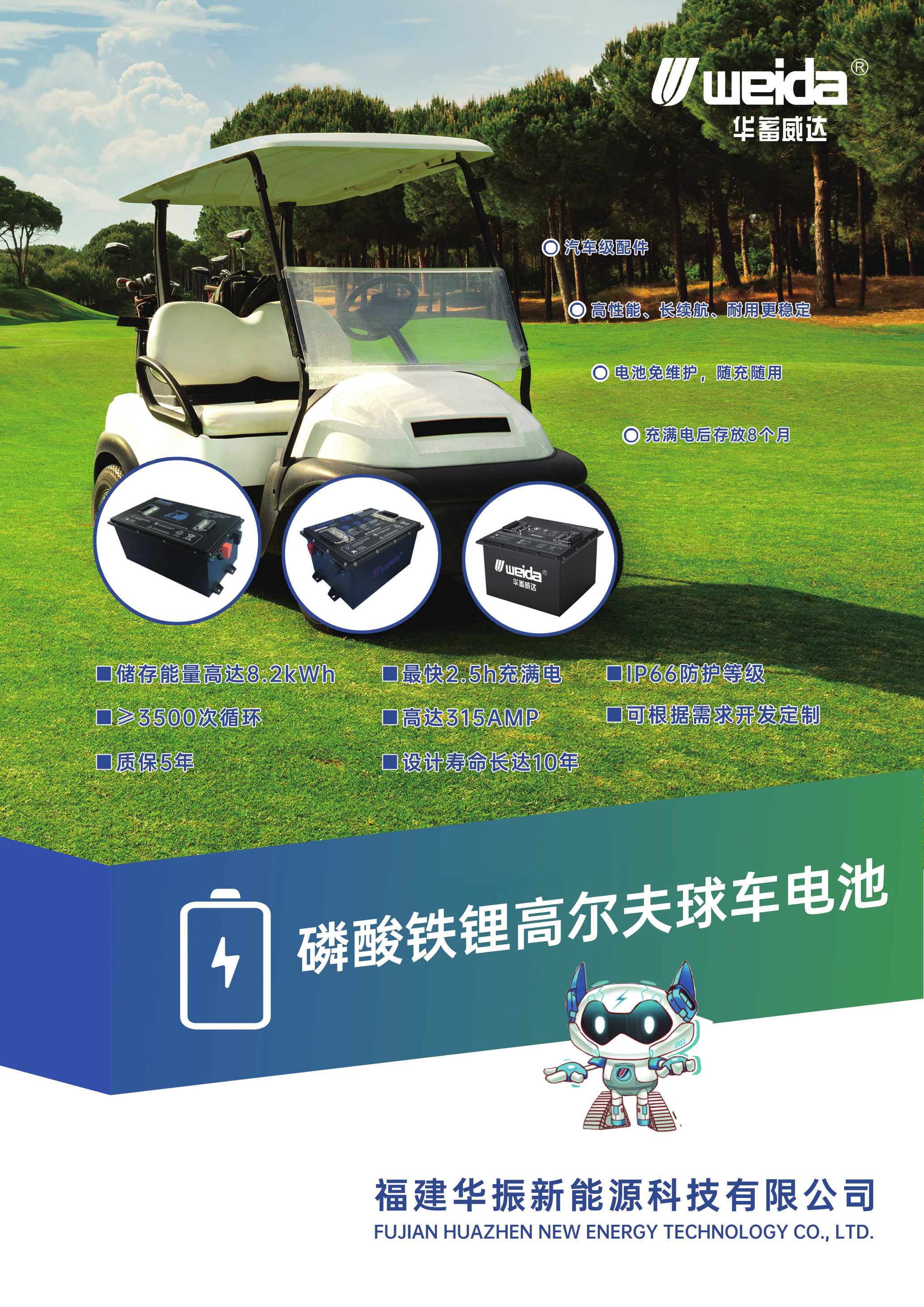 磷酸铁锂高尔夫球车电池