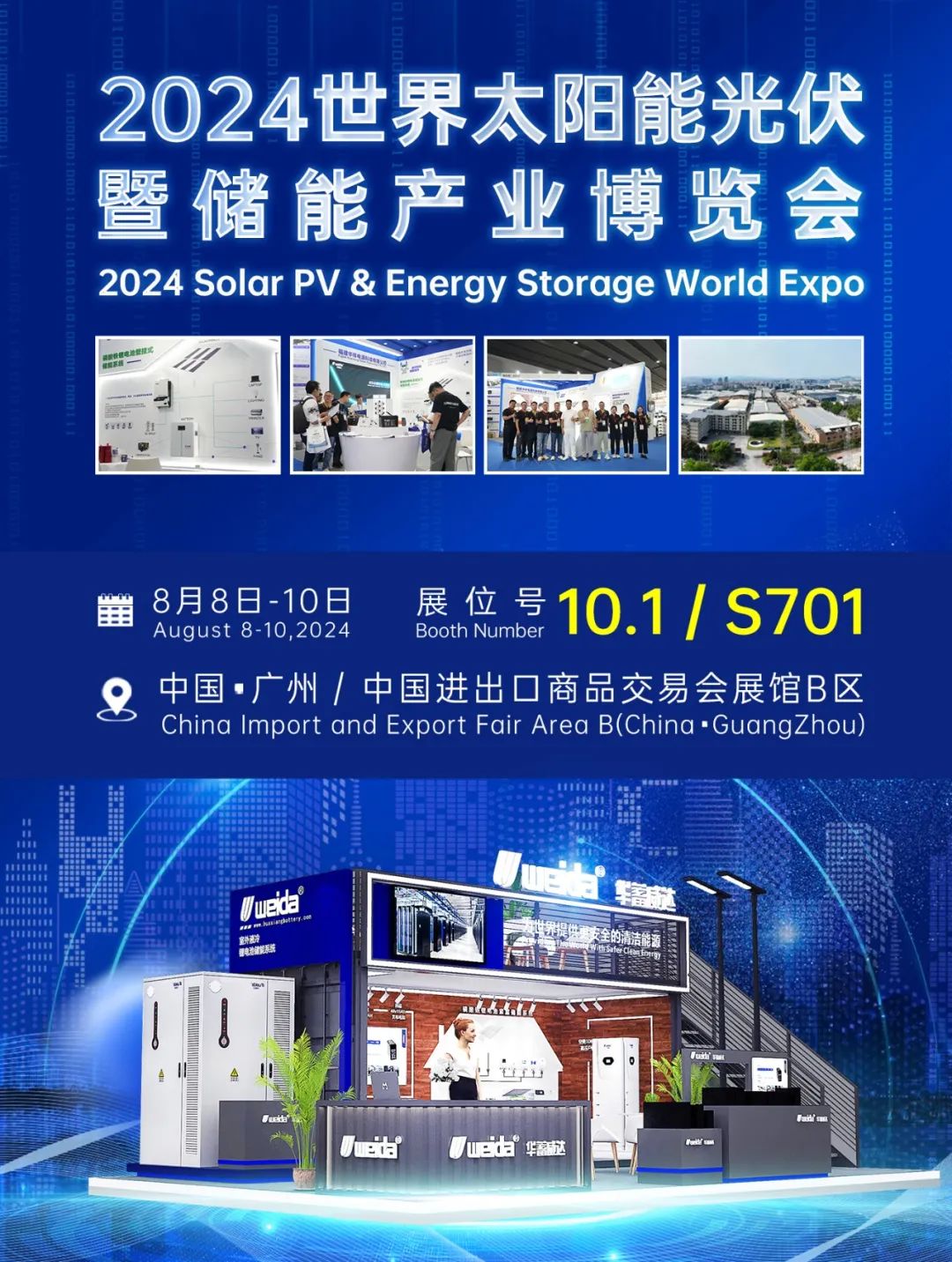 On site! Huaxu Group shines at the 2024 World Solar Photovoltaic and Energy Storage Industry Expo!