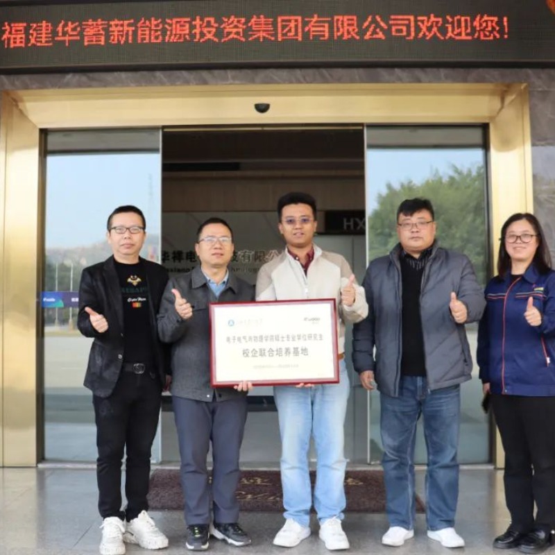 Fujian University of Technology and Huaxu New Energy Group Joint Cultivation Base Formally Established