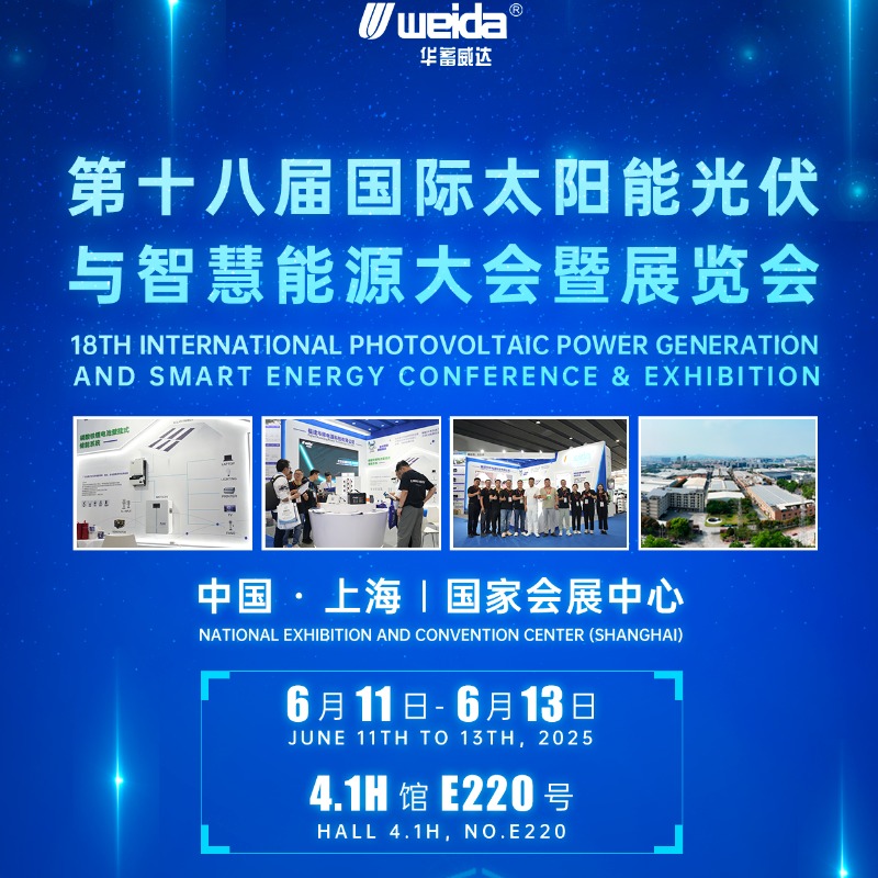 华旭新能源投资集团亮相第十八届国际太阳能光伏与智慧能源大会暨展览会