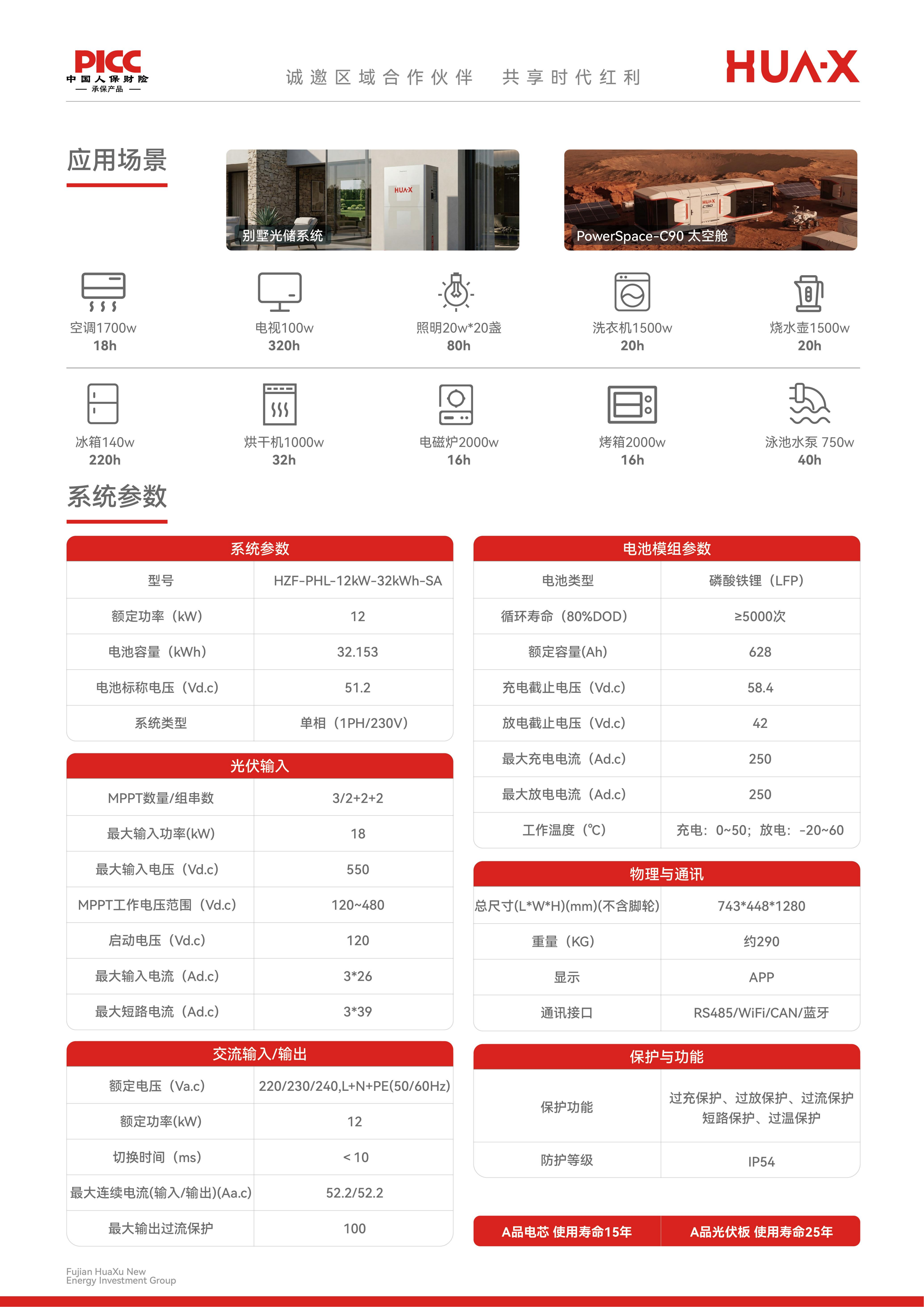 家庭储能 家庭储能