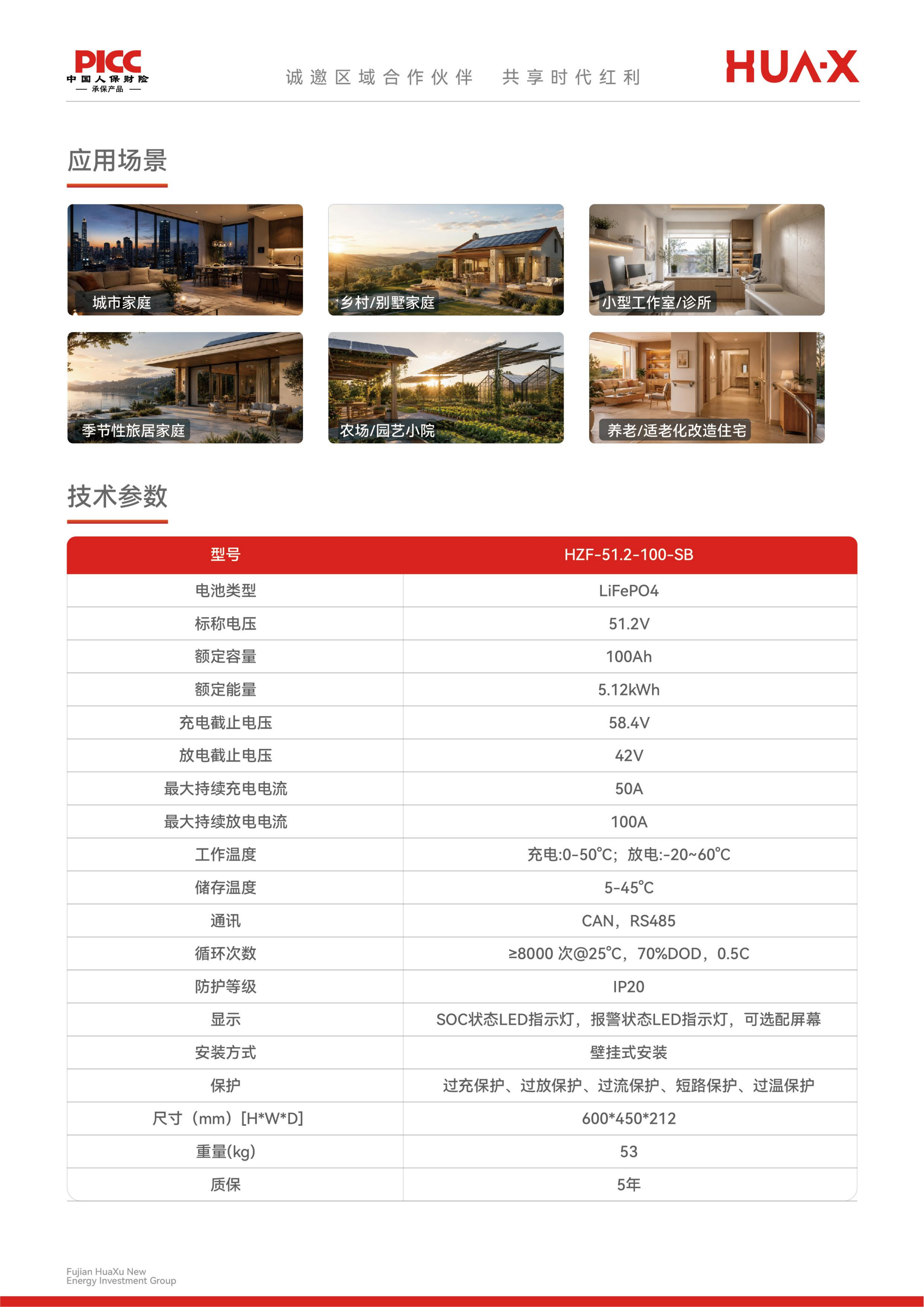 家庭储能 家庭储能