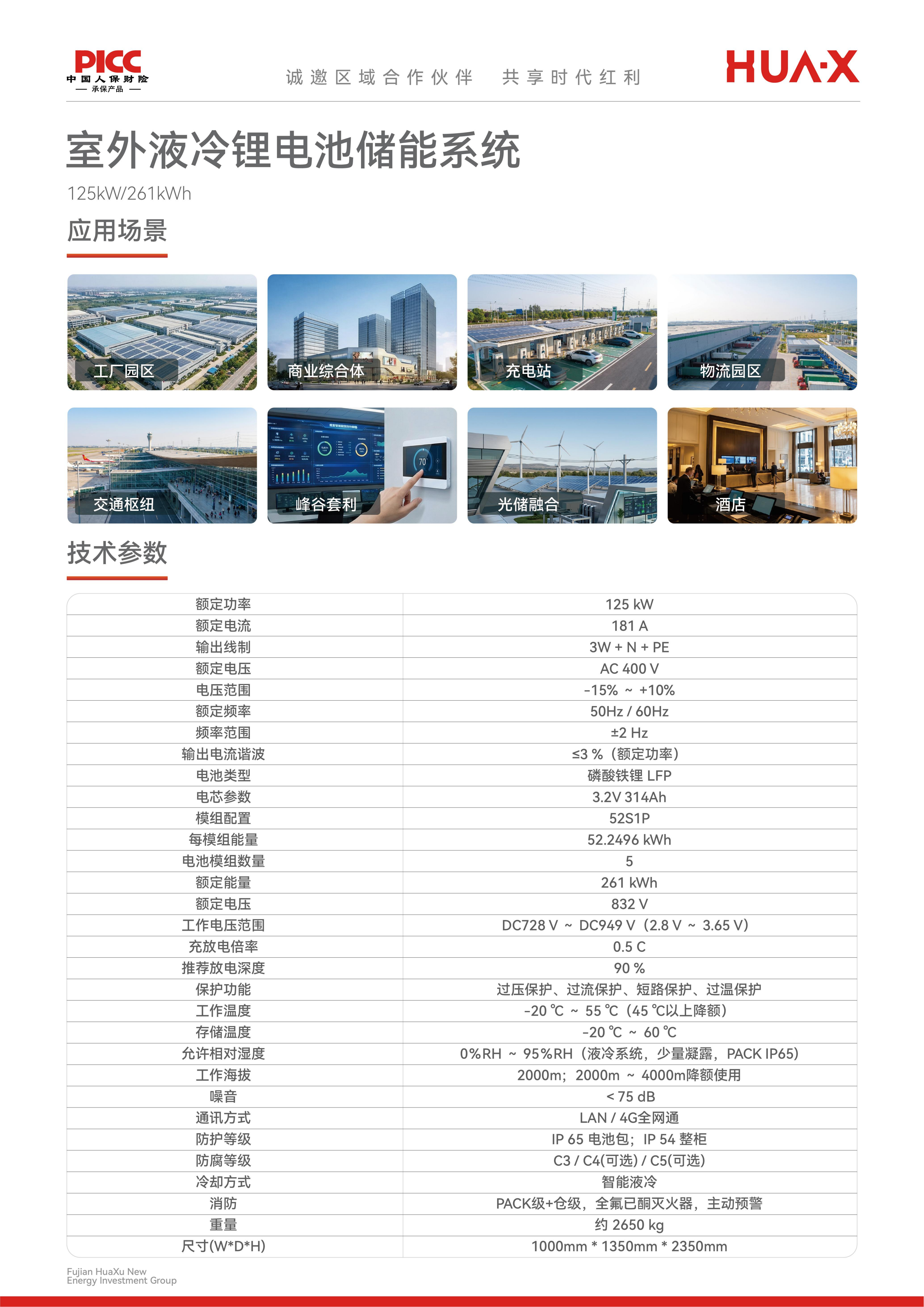 液冷储能系统 液冷储能系统