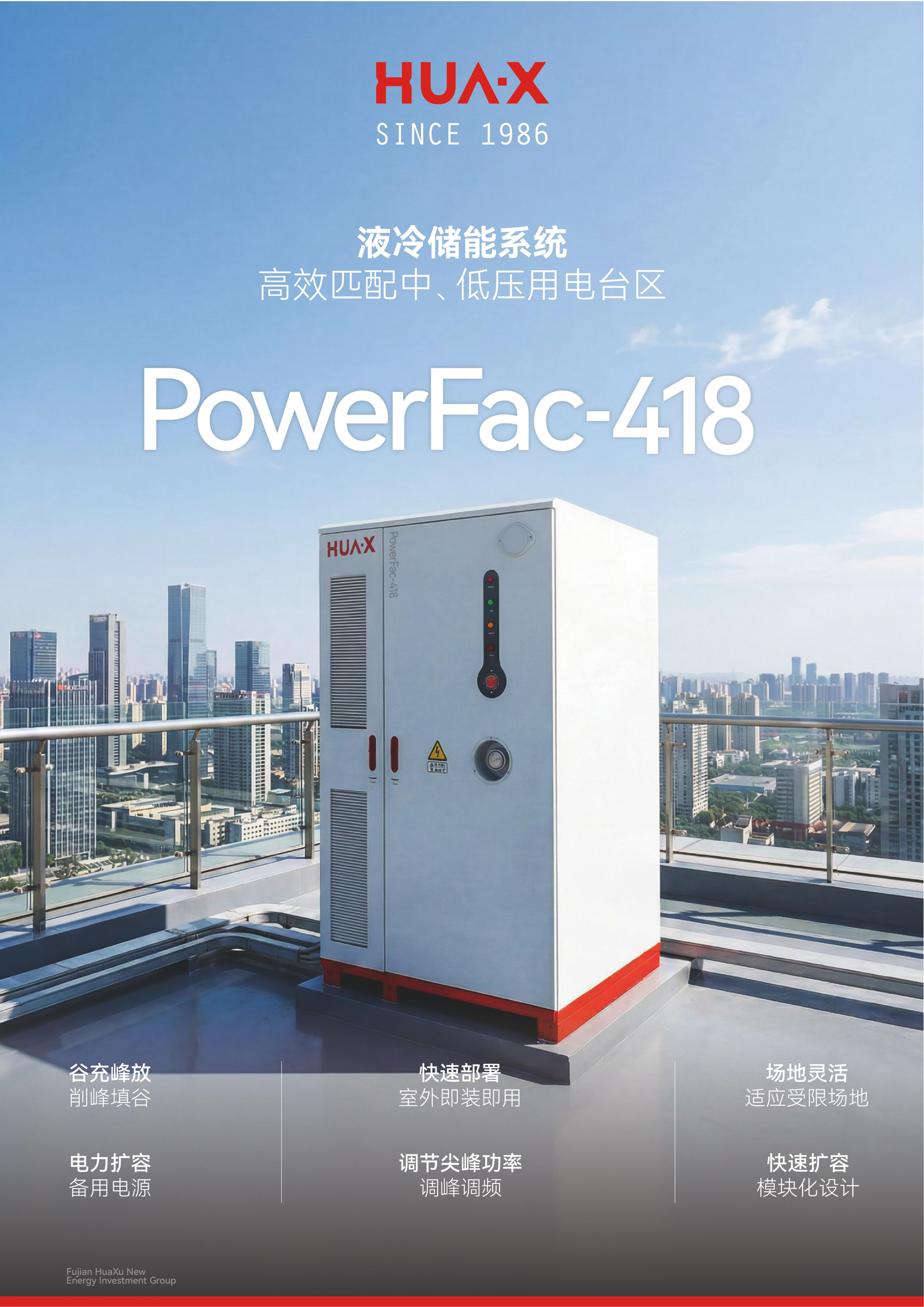 低压用电台区储能