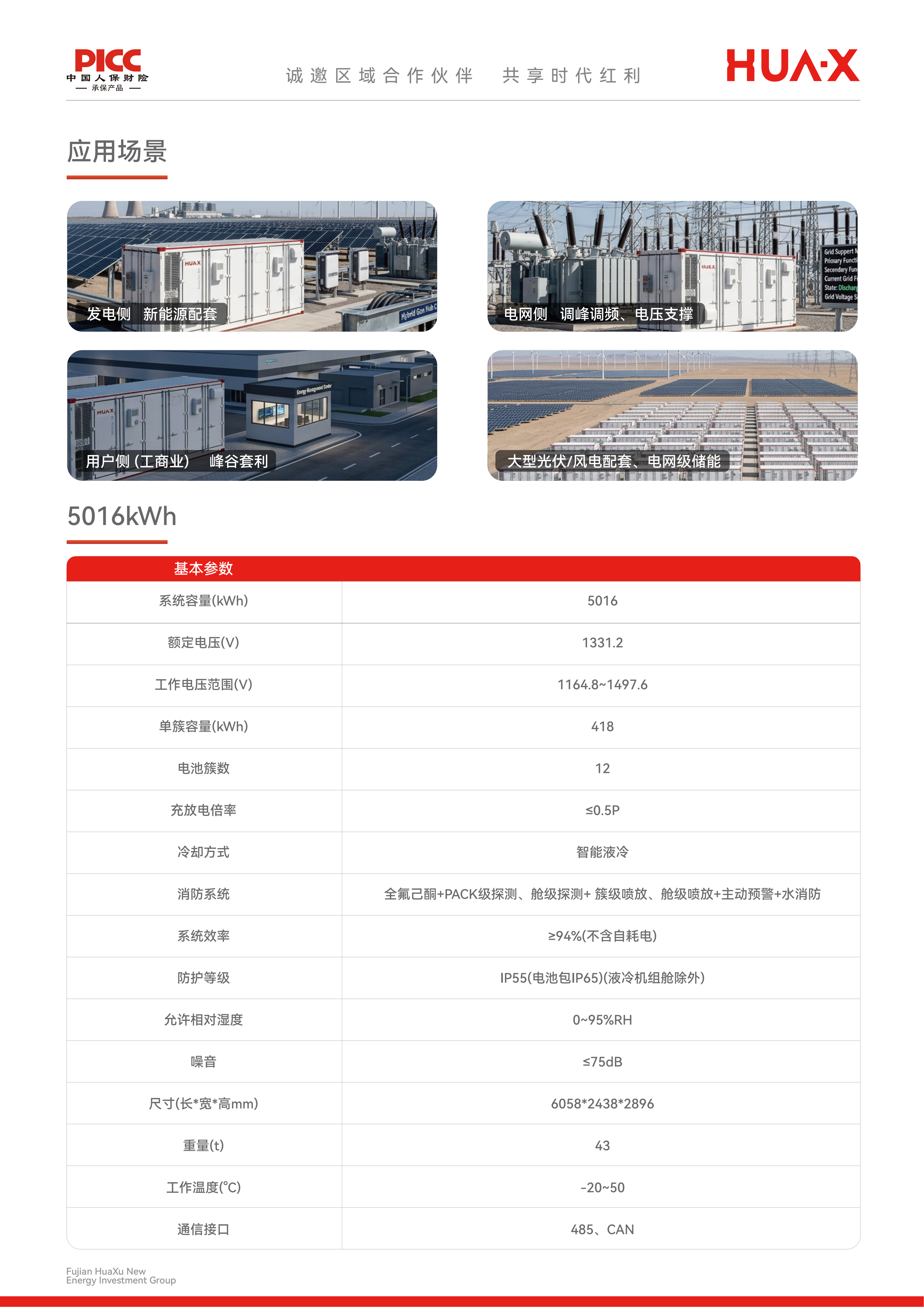 液冷储能系统 液冷储能系统
