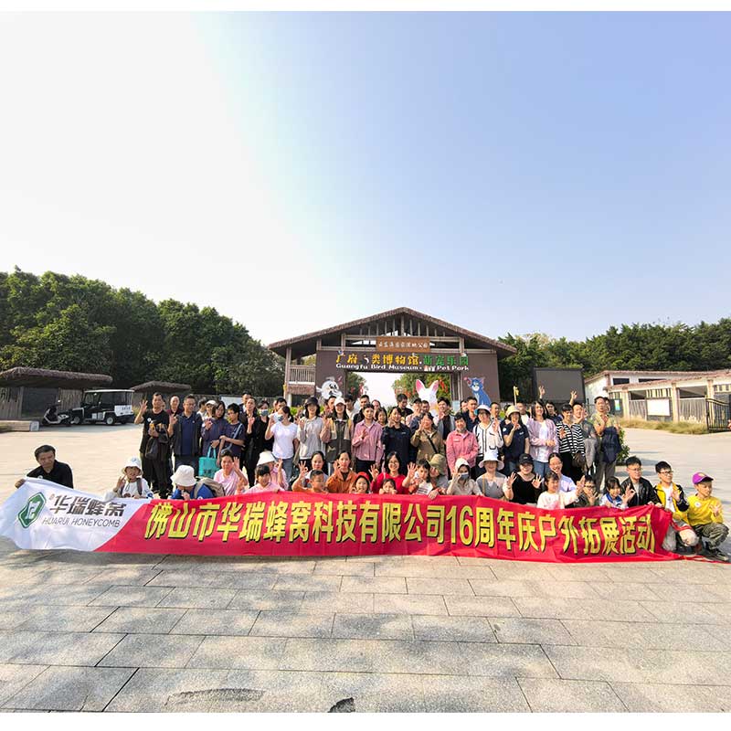 celebration for the 16th anniversary of huarui honeycomb