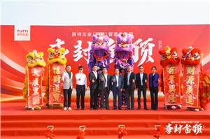 TUTTI New Intelligent Manufacturing Industrial Park capping top ceremony