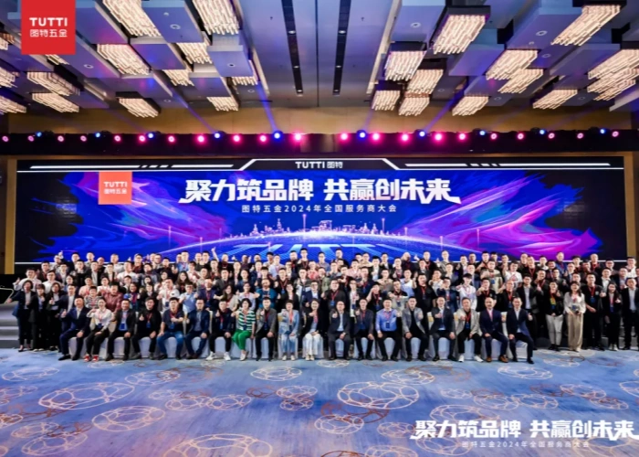 La conférence nationale des distributeurs Tutti Hardware 2024 s'est tenue avec succès